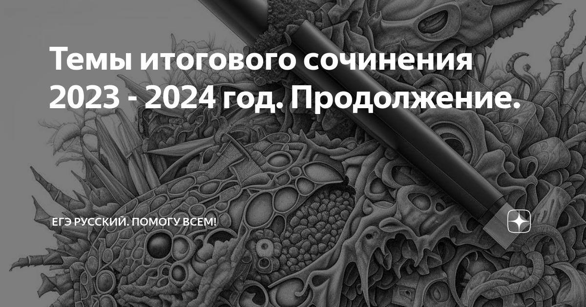 Конкурс сочинений 2023