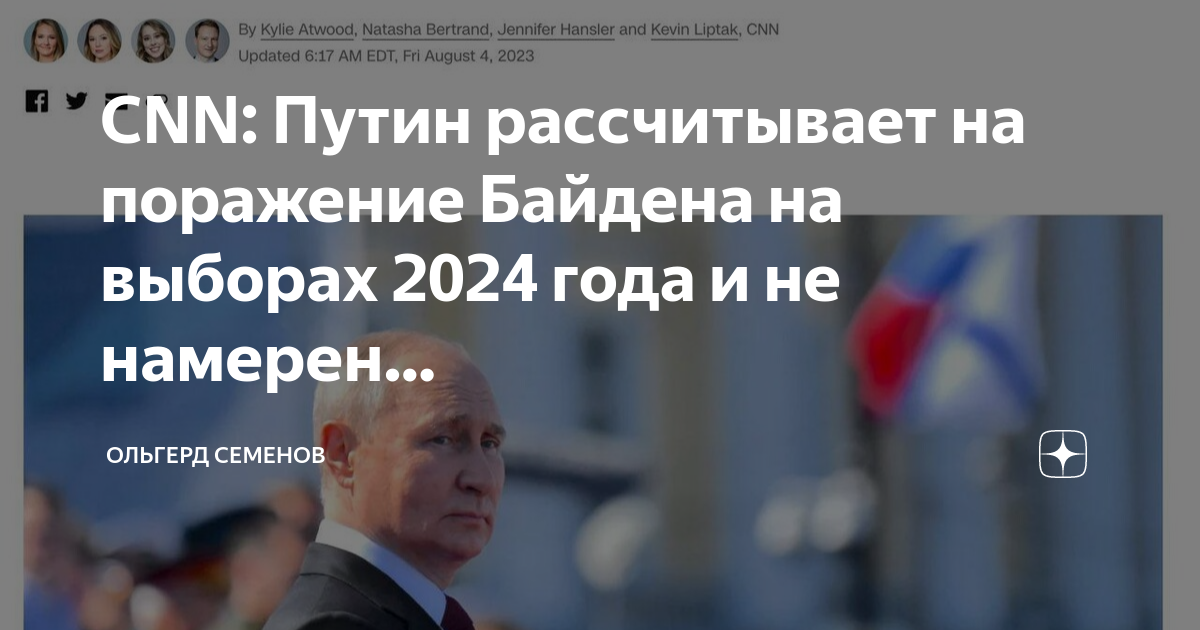 Выборы 2024 дзен