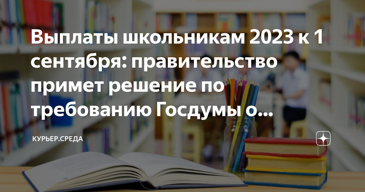 Выплаты школьнику 2023