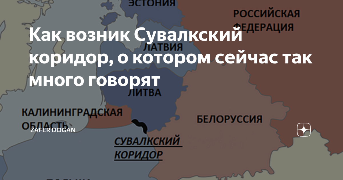 Сувалкский коридор что это такое простыми словами. Сувалкский коридор. Сувалкский коридор на карте. Коридор из России в Калининградскую область. Сувалкский коридор на карте Калининградская область.