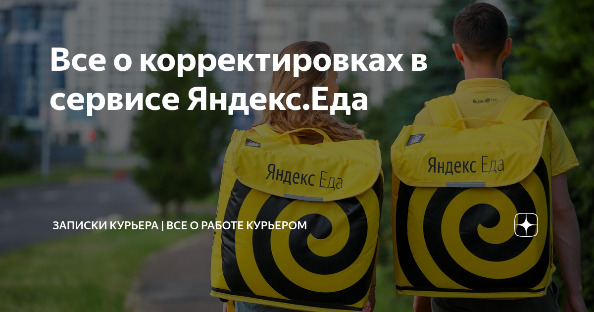 что будет если не выходить на работу яндекс еда