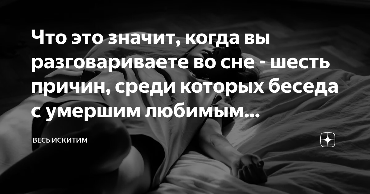 Сколько людей умирает во сне. Почему человек во сне начинает Нравится. Почему человек падает во сне. Сон что жена с кем то общается к чему.