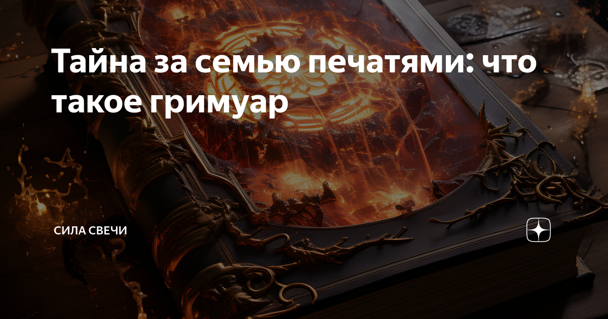Тайна за 7 печатями