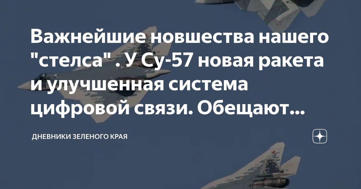 Важнейшие новшества нашего "стелса" . У Су-57 новая ракета и улучшенная ...