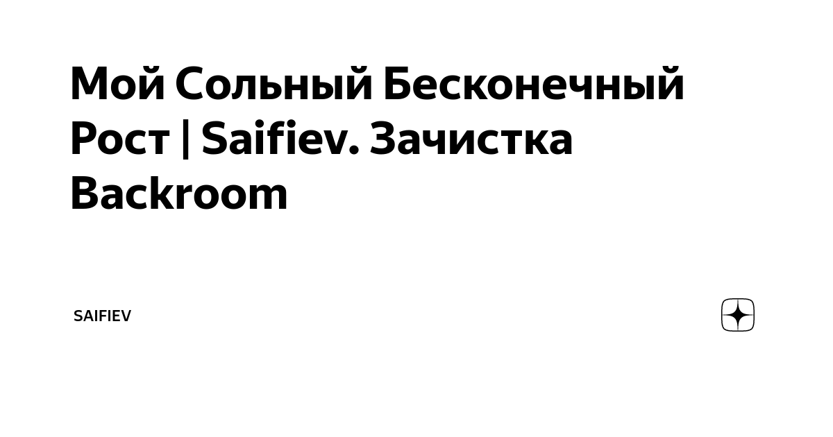 Мой сольный бесконечный рост манга 80
