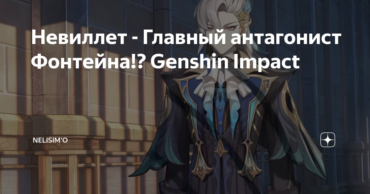 Какую должность занимает невиллет в фонтейне. Какую должность занимает невиллет в фонтейне. Какую должность занимает невиллет в фонтейне. Какую должность занимает невиллет в фонтейне. Какую должность занимает невиллет в фонтейне.