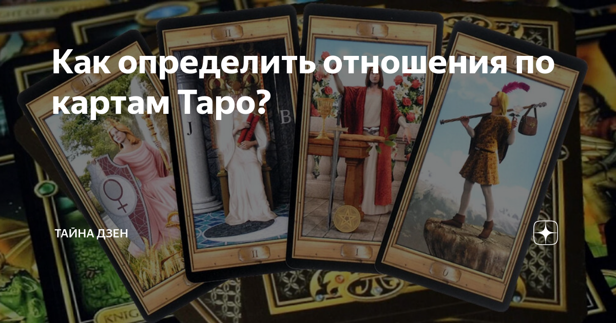 Таро для всех. Карта Таро судьба. Время в картах Таро. Карты Таро большие.