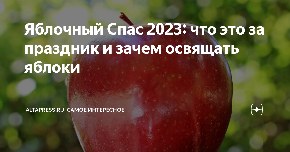 Когда яблочный спас в 2024г. Чудо вишня. Вишня чудо вишня. Яблочный спас 2023. Яблочный спас обряд на деньги.