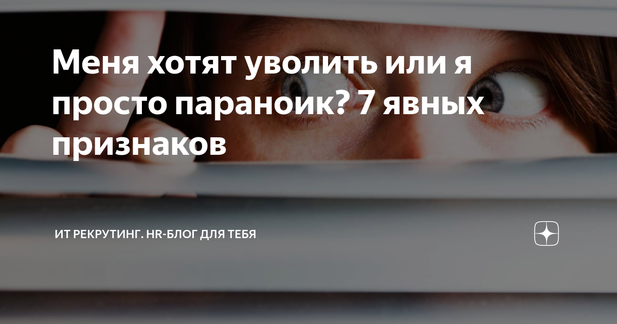 Сотрудник вас не устраивает: за что его можно уволить, чтобы у трудовой инспекции не было вопросов