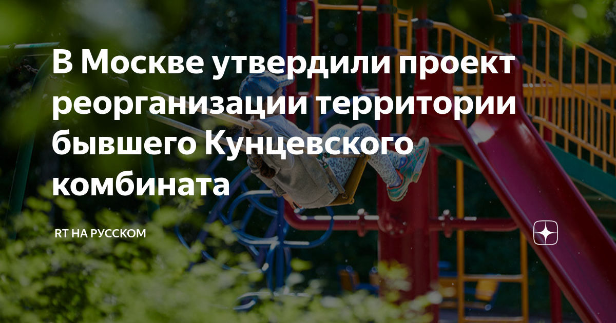 Москва проект реорганизация в музыкальных школах Собянин утвердил три проекта реорганизации бывших промзон в Москве: Новости