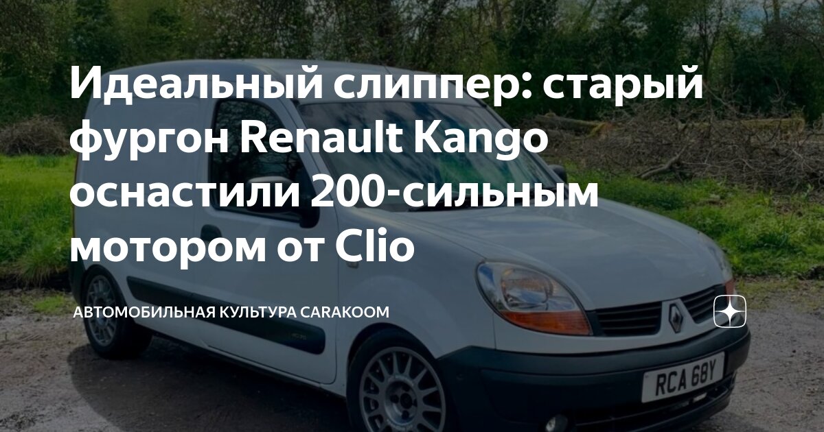 Аксессуары для Renault Kangoo (Рено Кангу)