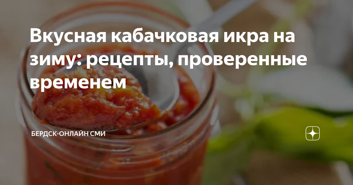 Кабачковая икра на зиму на мясорубке - пошаговый рецепт с фото на kontaktstroi.ru