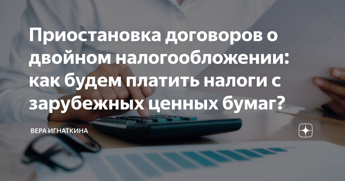 двойное налогообложение в схеме. договор о двойном налогообложении. конвенция об избежании двойного налогообложения. двойное налогообложение в схеме. международные соглашения о налогообложении.