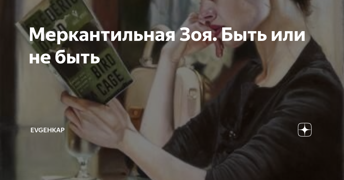 меркантильная рассказ на дзен глава последняя