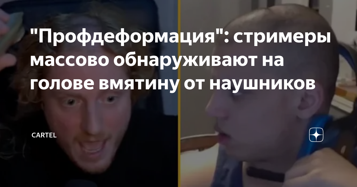 Наушники вмятина на голове