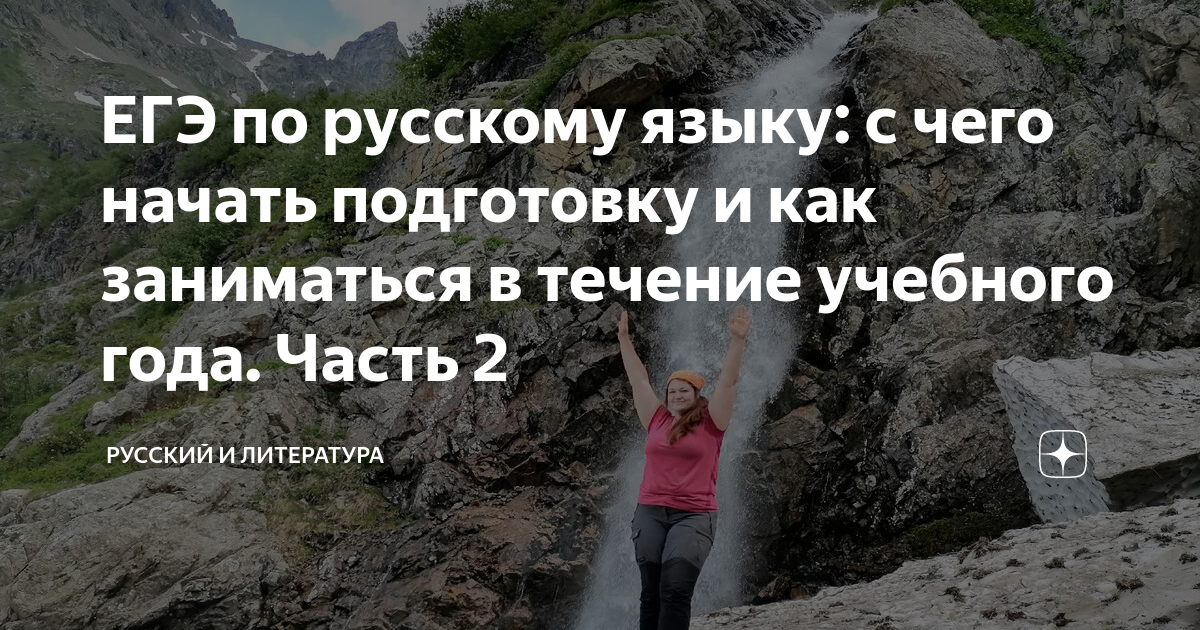за сколько можно подготовиться к егэ по русскому с нуля