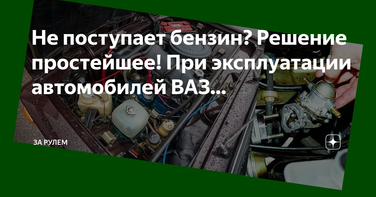 Почему топливо не поступает в цилиндры