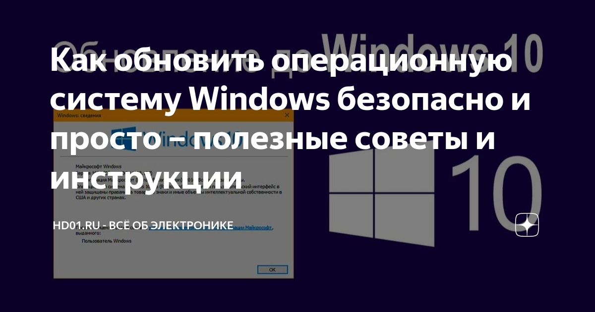 Как обновить операционную систему на компьютере. Как обновить операционную систему на компьютере