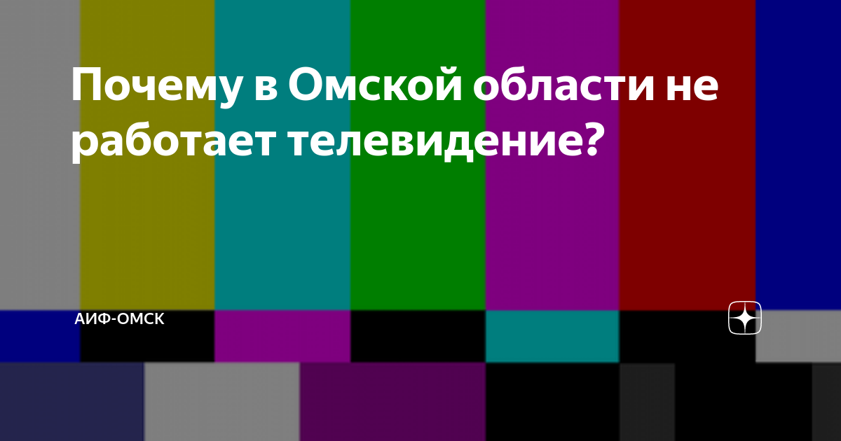 Почему в оренбурге не работает телевидение. Почему в оренбурге не работает телевидение