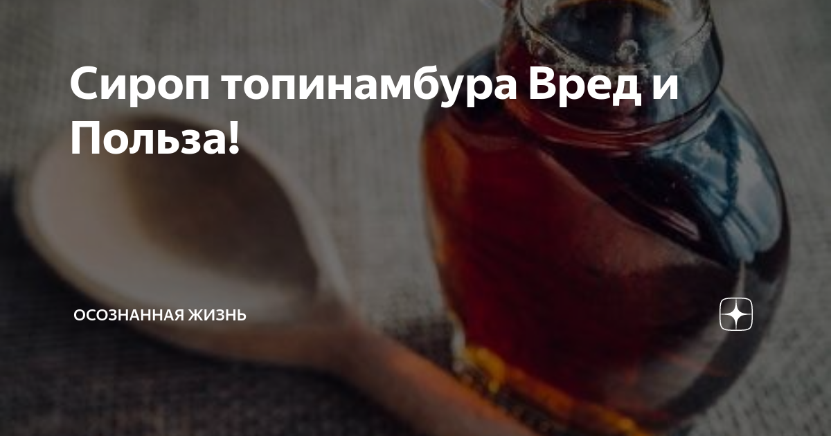 Сироп из топинамбура вкусвилл. Сироп из топинамбура натуральный без сахара. Лимон 250мл. Сироп топинамбура без сахара. Сироп топинамбура био националь.