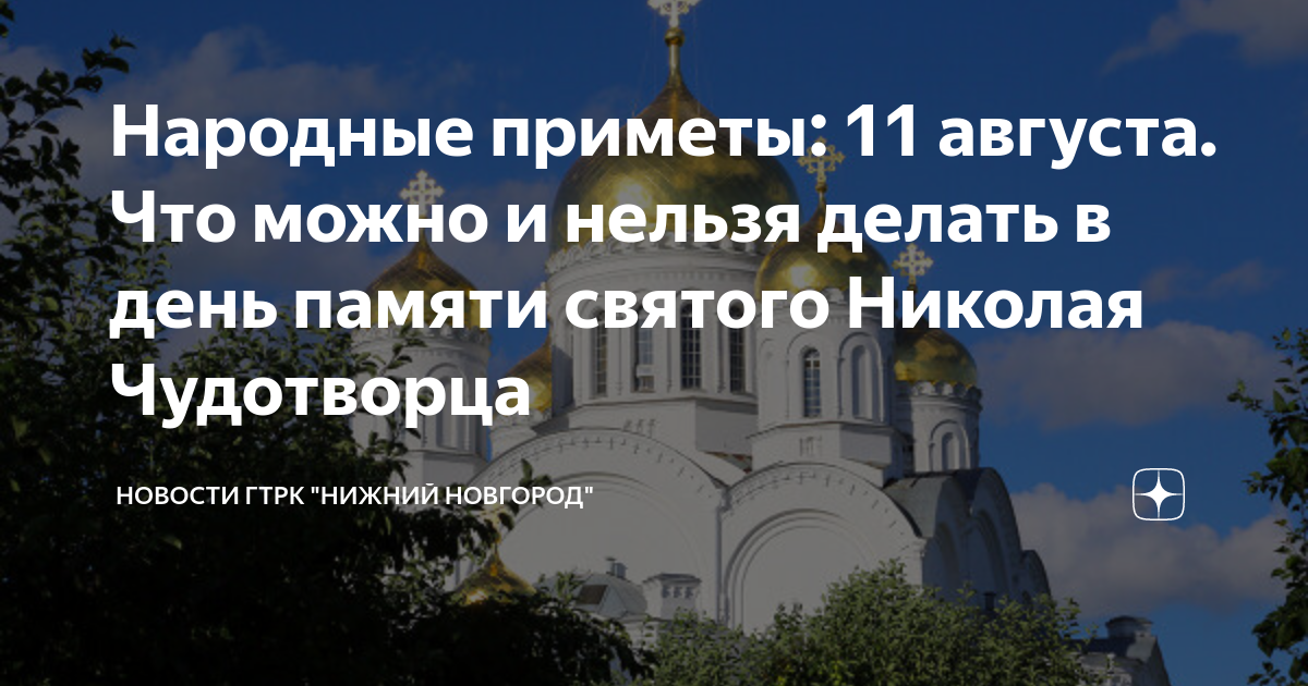 Приметы на 11 апреля