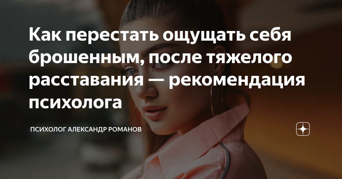 как перестать жалеть себя после расставания