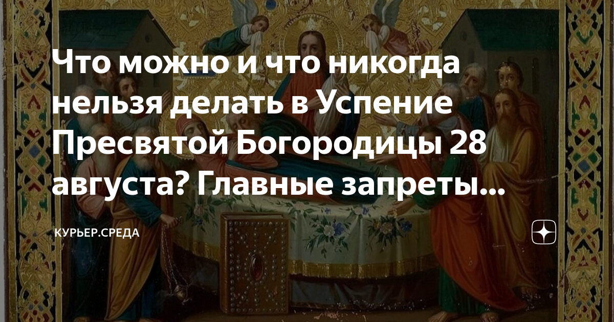 Сегодня праздник божественный чего нельзя делать. Что запрещено православным.