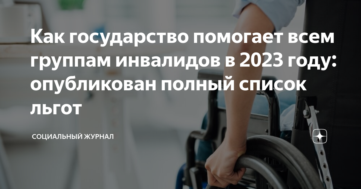 Список льгот инвалидам 3 группы. Список льгот инвалидам 3 группы