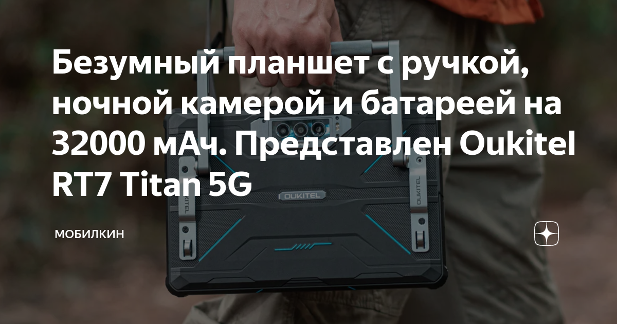 Безумный планшет с ручкой, ночной камерой и батареей на 32000 мАч ...