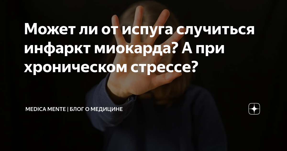 Инфаркт. Четыре причины внезапной смерти и верные способы ее избежать