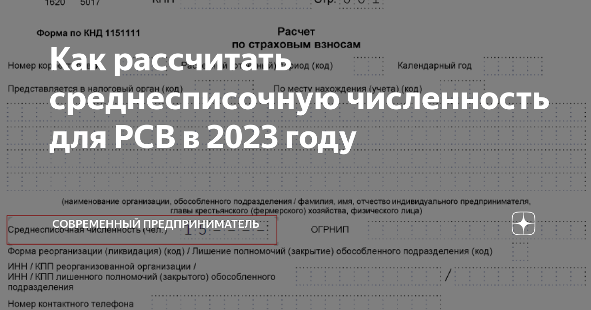 Среднесписочная численность рсв 2023