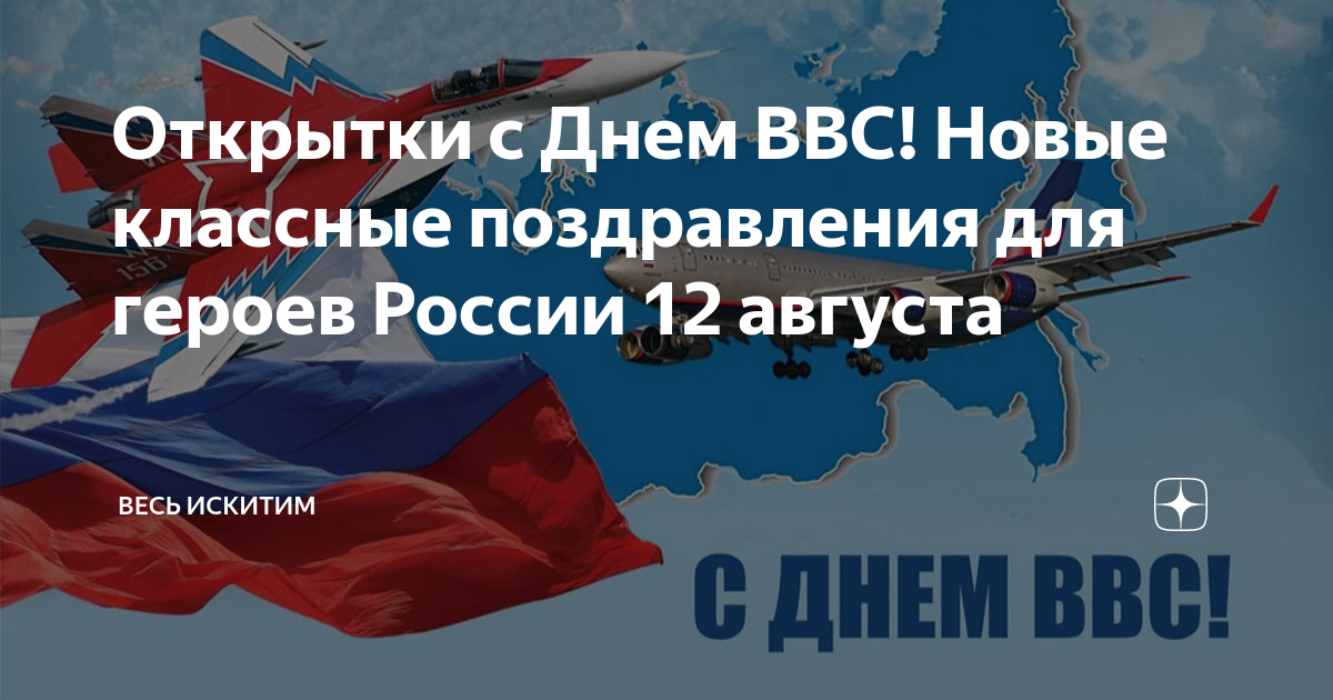 Открытки с Днем ВВС России