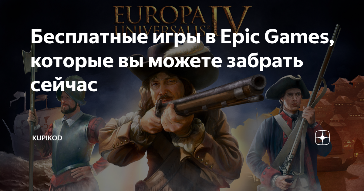 Kupikod коды. Europa Universalis 4 Gameplay. Orwell: keeping an Eye on you.