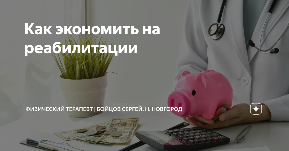 Климатолечение реабилитация. Специалист по реабилитации окз. Картинки самозанятые граждане. Специалист по реабилитации окз. Медицинский психолог.