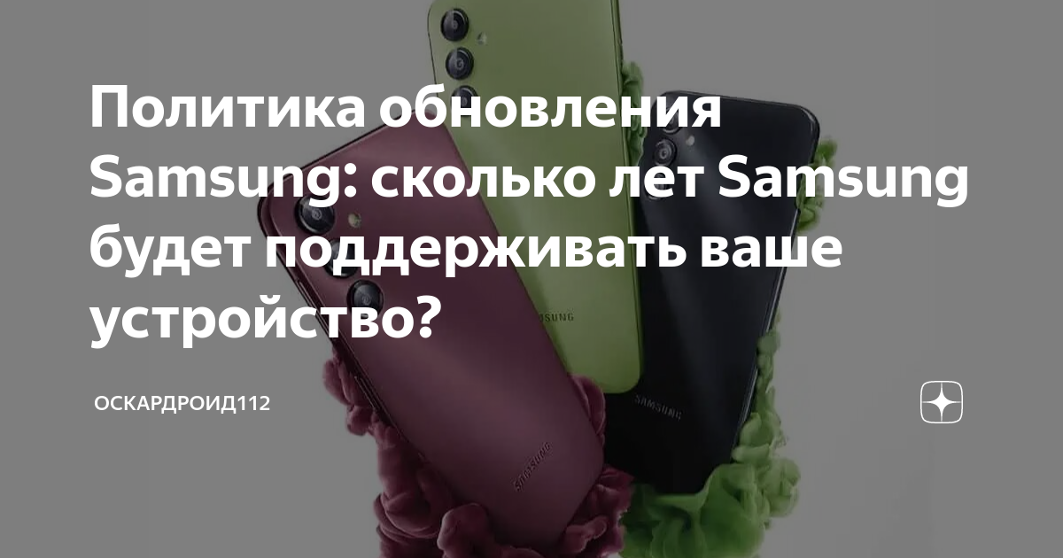 Политика обновления Samsung: сколько лет Samsung будет поддерживать ...