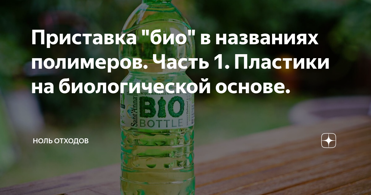 Эко био. Значок эко био. Эмблема биологии. Приставка био. Био попкорн.