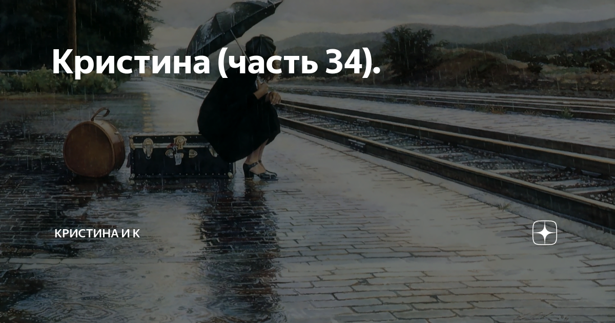 На том берегу рассказ на дзен. Уйти нельзя остаться. Уйти нельзя остаться картинки. Уйти чтобы остаться. Уйти нельзя остаться невозможно текст.