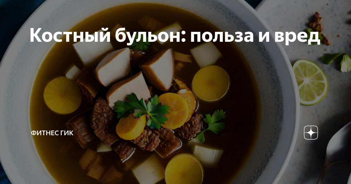 костный бульон желе. костный бульон говяжий. костный бульон технология приготовления. польза костного бульона. куриный костный бульон.