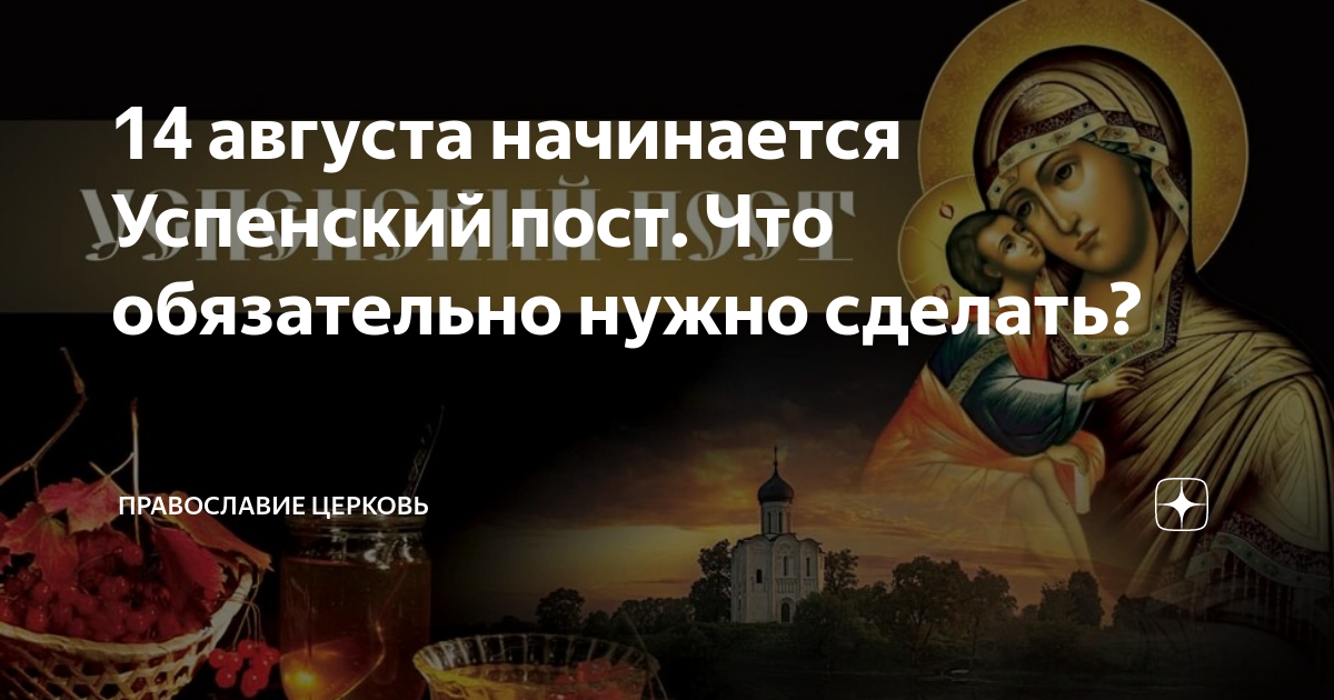 что нужно читать в успенский пост