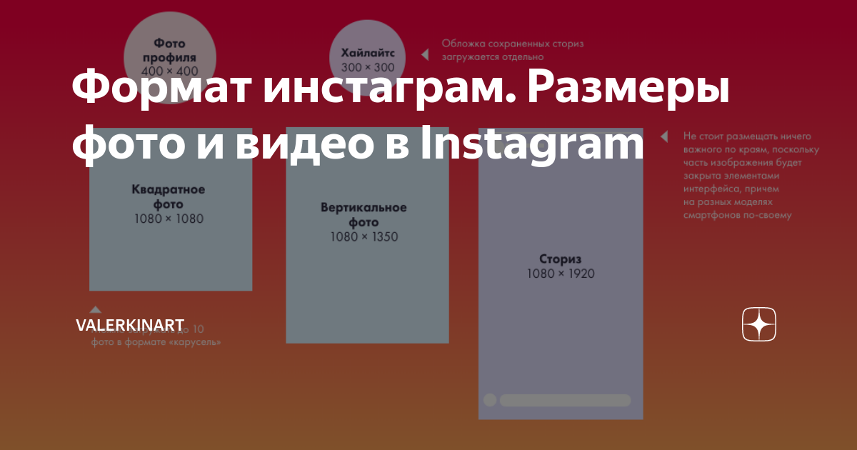 как в инстаграме разместить фото в полный рост