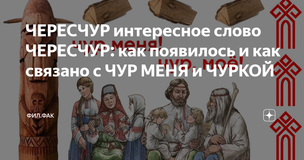 Как пишется через чур или чересчур