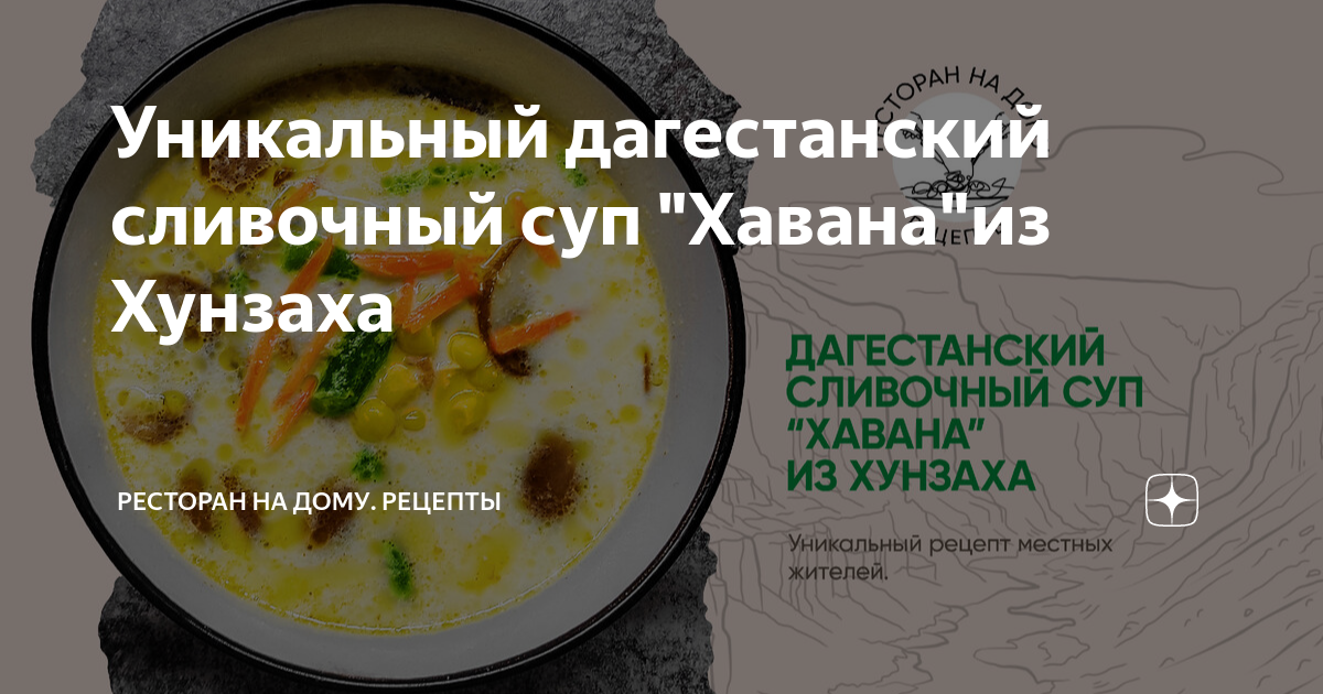 Дагестанский куриный суп - Уникальные национальные кулинарные рецепты народов Кавказа