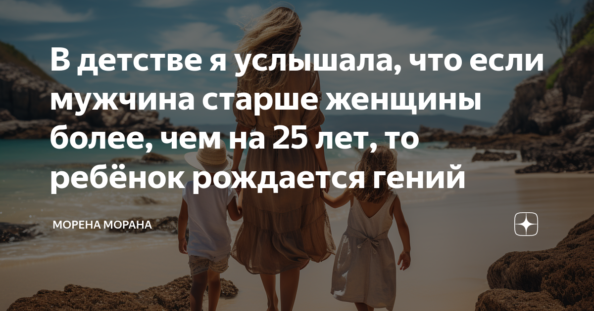 если мужчина старше женщины на 12 лет