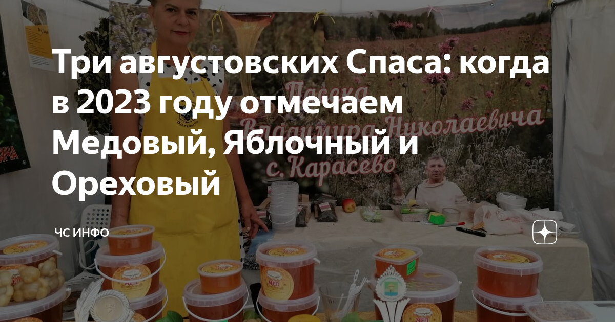 Когда яблочный спас в 2025 году