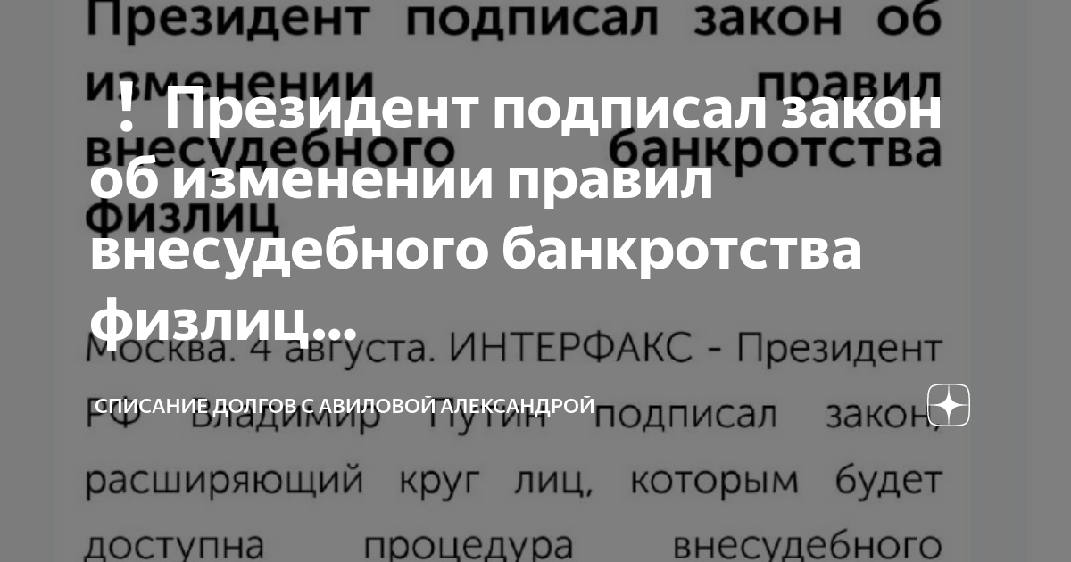 Внесудебное банкротство в 2024 году