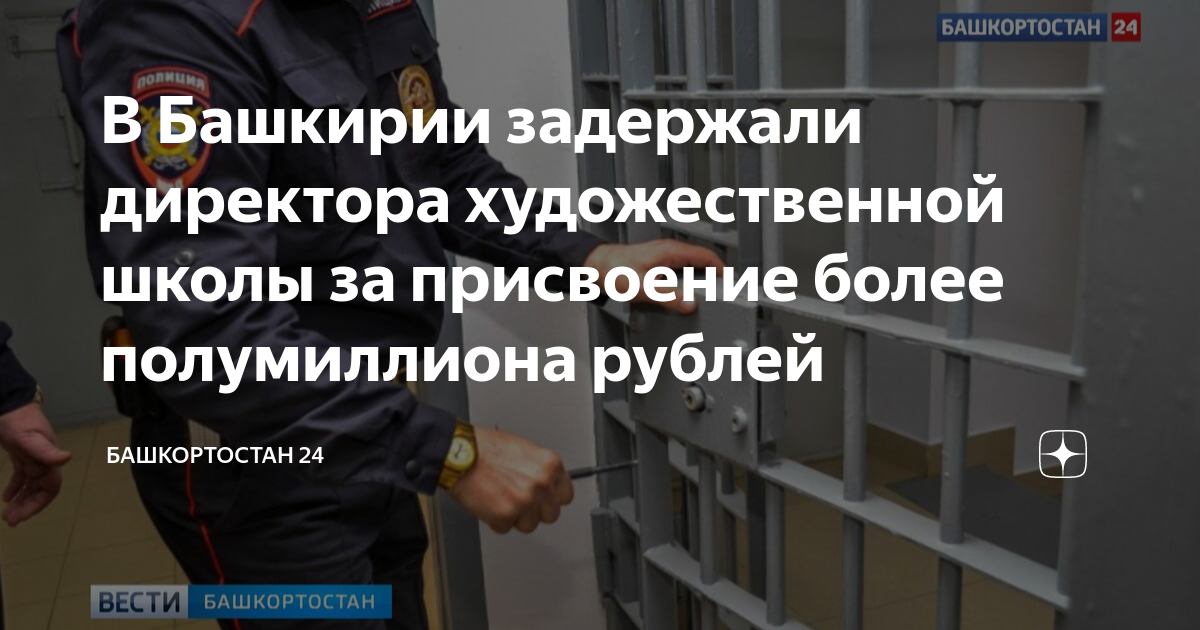 Аресты директоров школы октябрь 2024 московская область