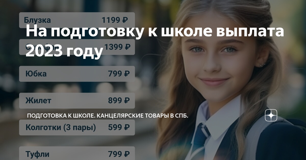 Выплатам школе 2023