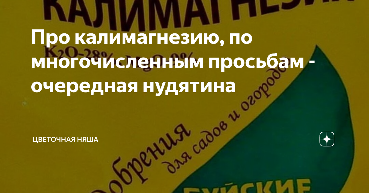 Про калимагнезию, по многочисленным просьбам - очередная нудятина ...