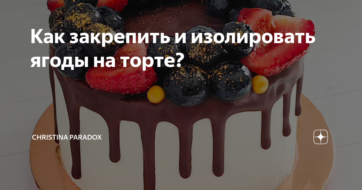 как покрыть фрукты желе на торте