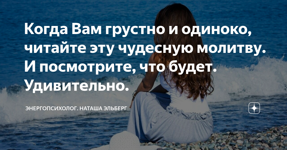 Молитва когда одиноко и грустно: как найти утешение через молитву